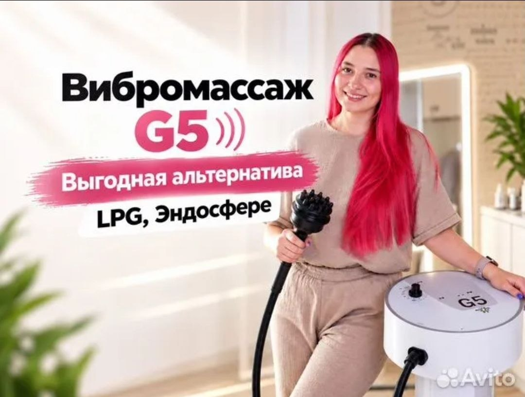 Вибромассаж G5 — аппаратная методика в студии «Массаж у камина»
