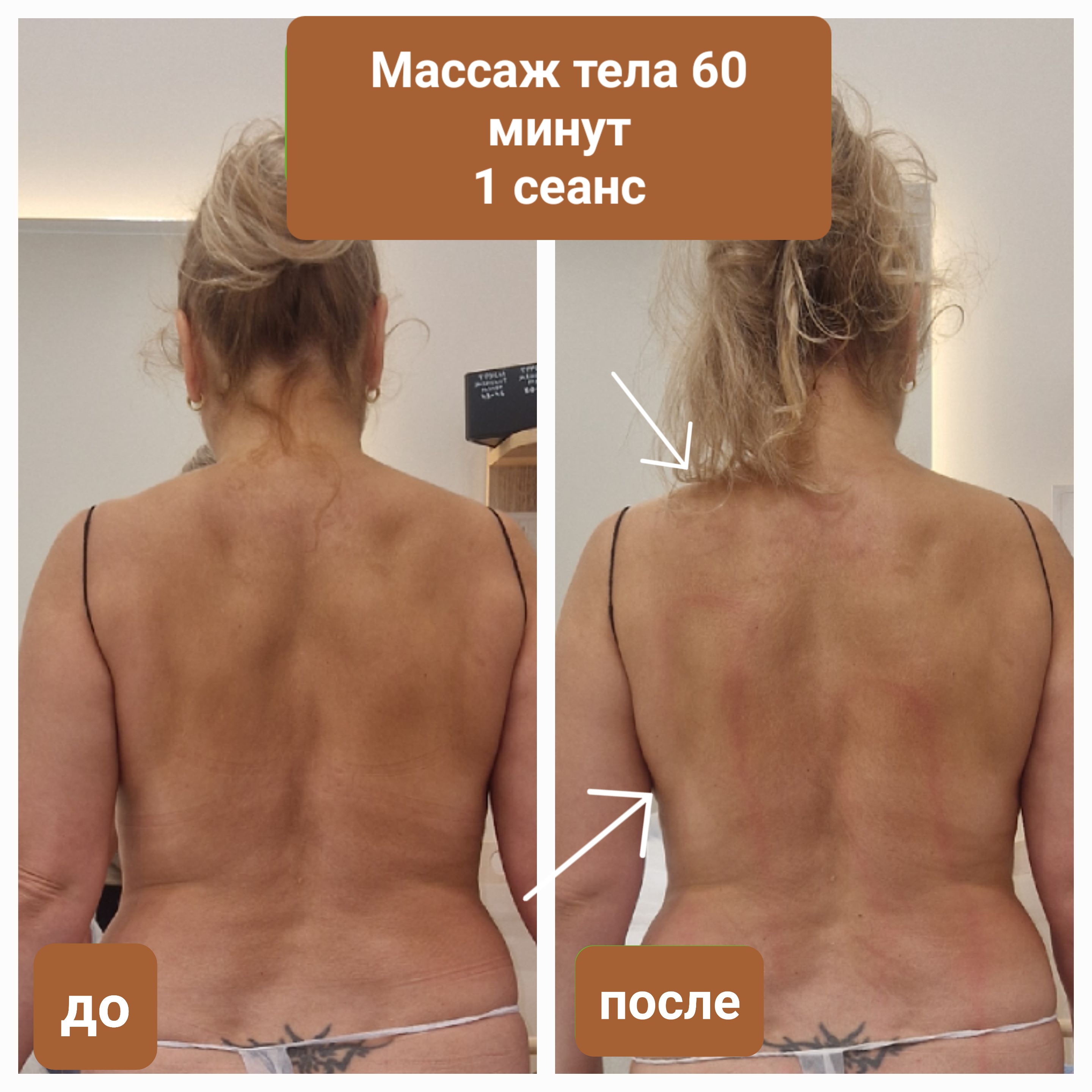 До и после массажа